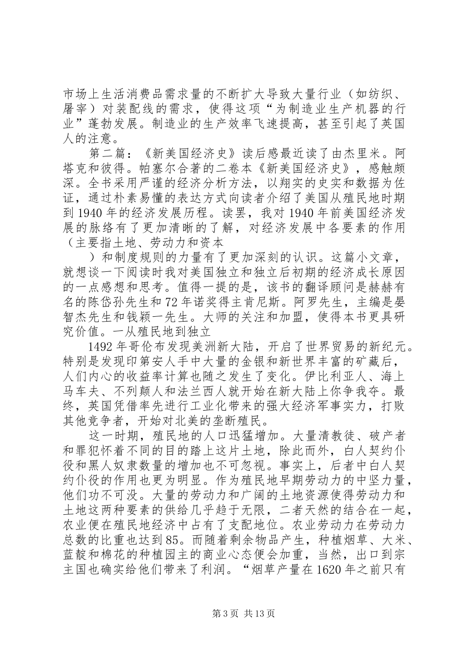 《新美国经济史》读后感_第3页