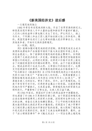 《新美国经济史》读后感