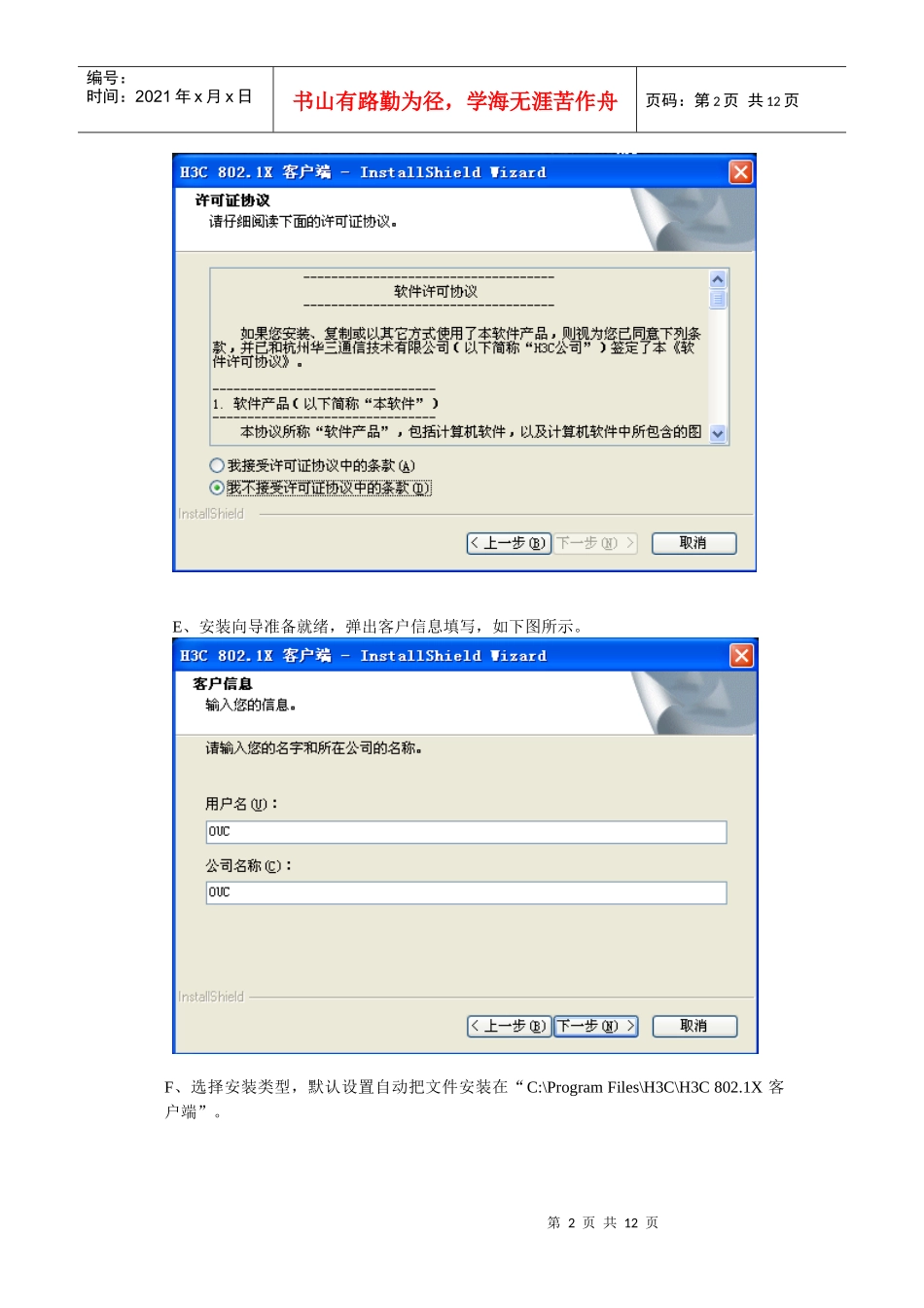 生活区上网用户Cams客户端使用注意事项-新版客户端使用_第2页