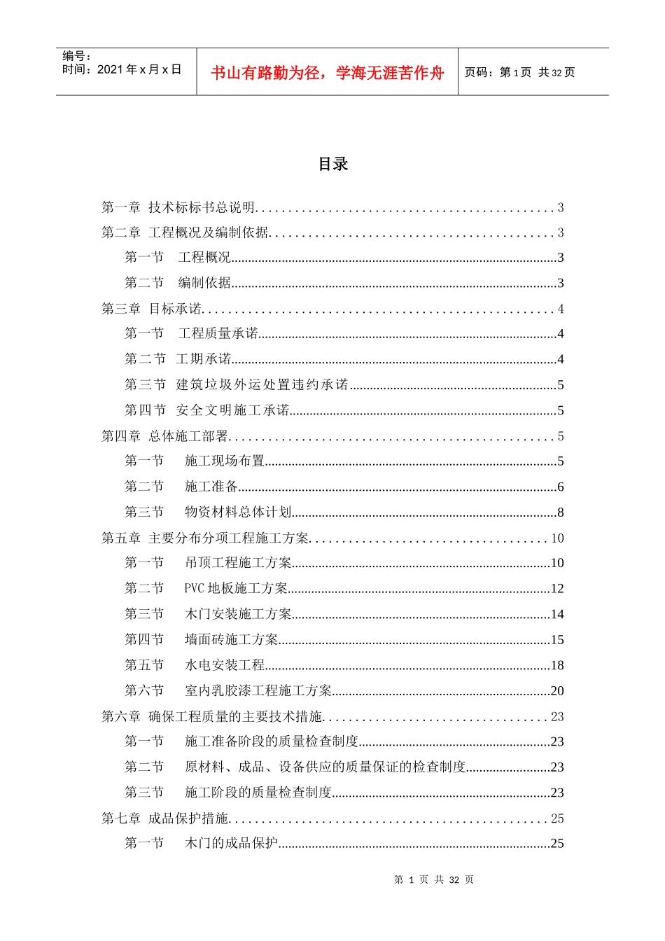 馨宁公寓医疗站服务站装修工程技术标1_第1页