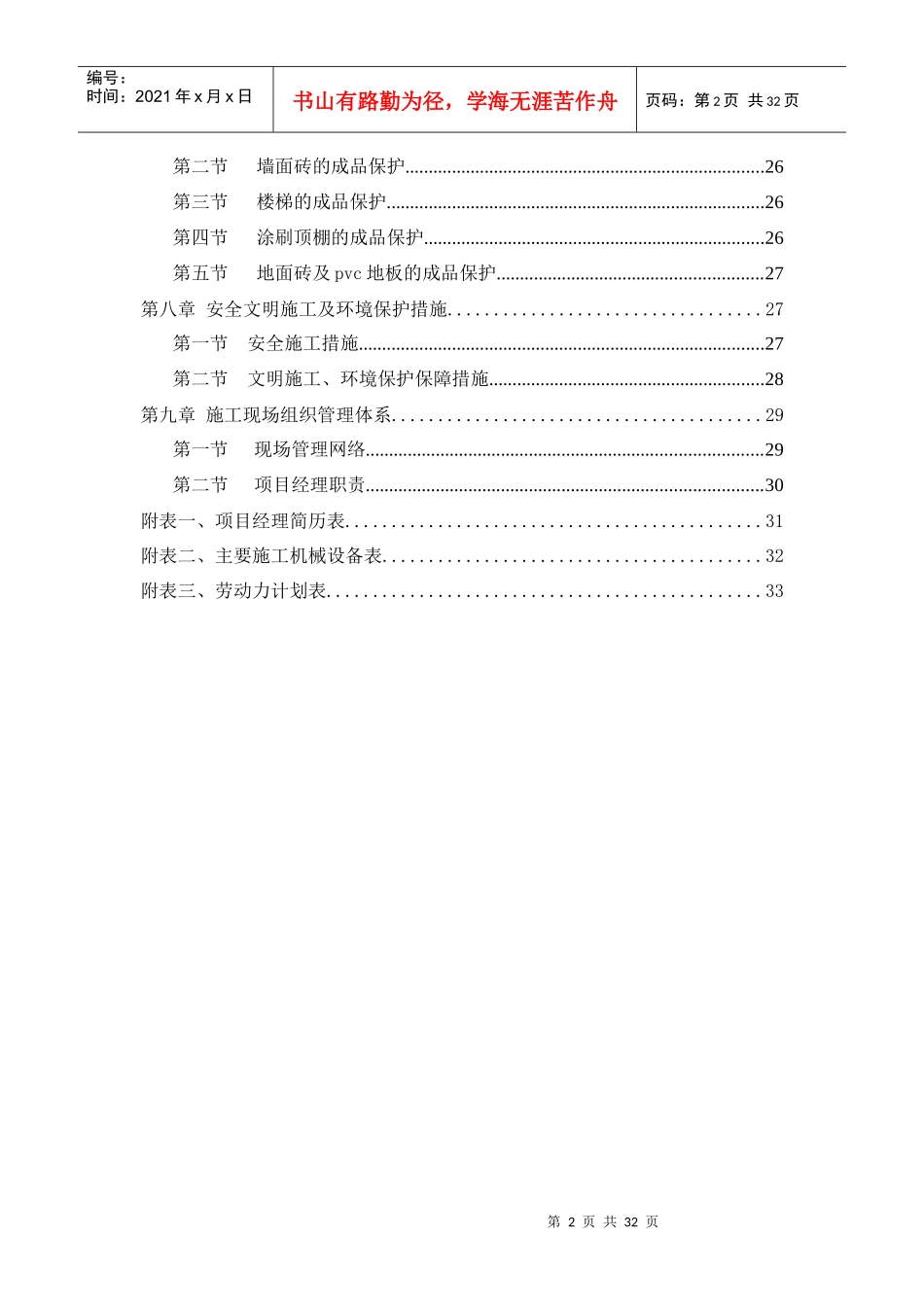 馨宁公寓医疗站服务站装修工程技术标1_第2页