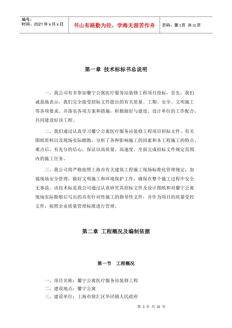 馨宁公寓医疗站服务站装修工程技术标1_第3页