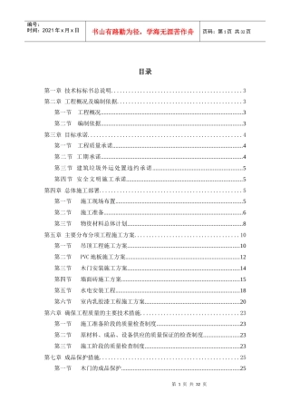 馨宁公寓医疗站服务站装修工程技术标1