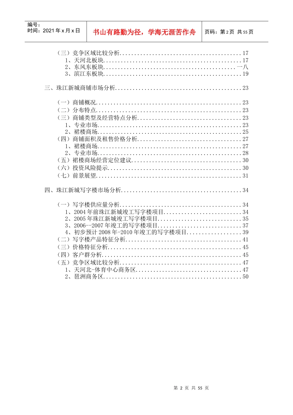 珠江新城住宅商铺写字楼市场分析_第2页