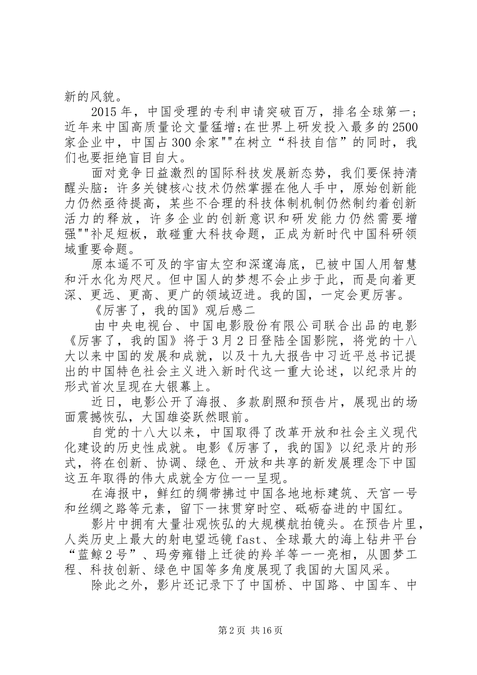 《厉害了,我的国》观后感四篇_第2页