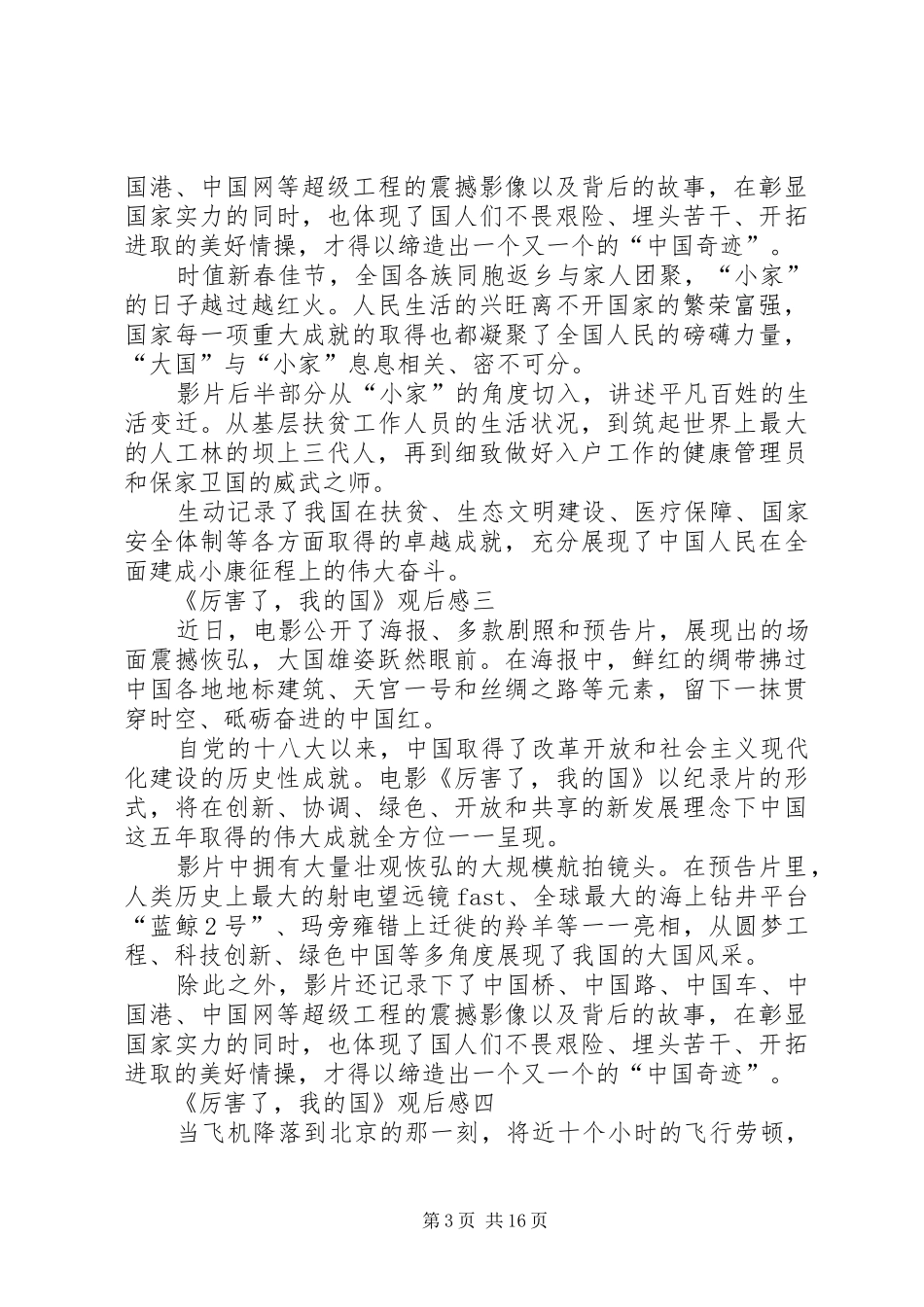 《厉害了,我的国》观后感四篇_第3页