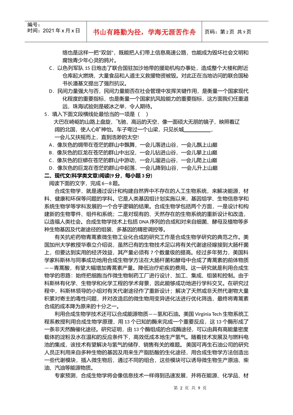 高三语文3月调研考试_第2页