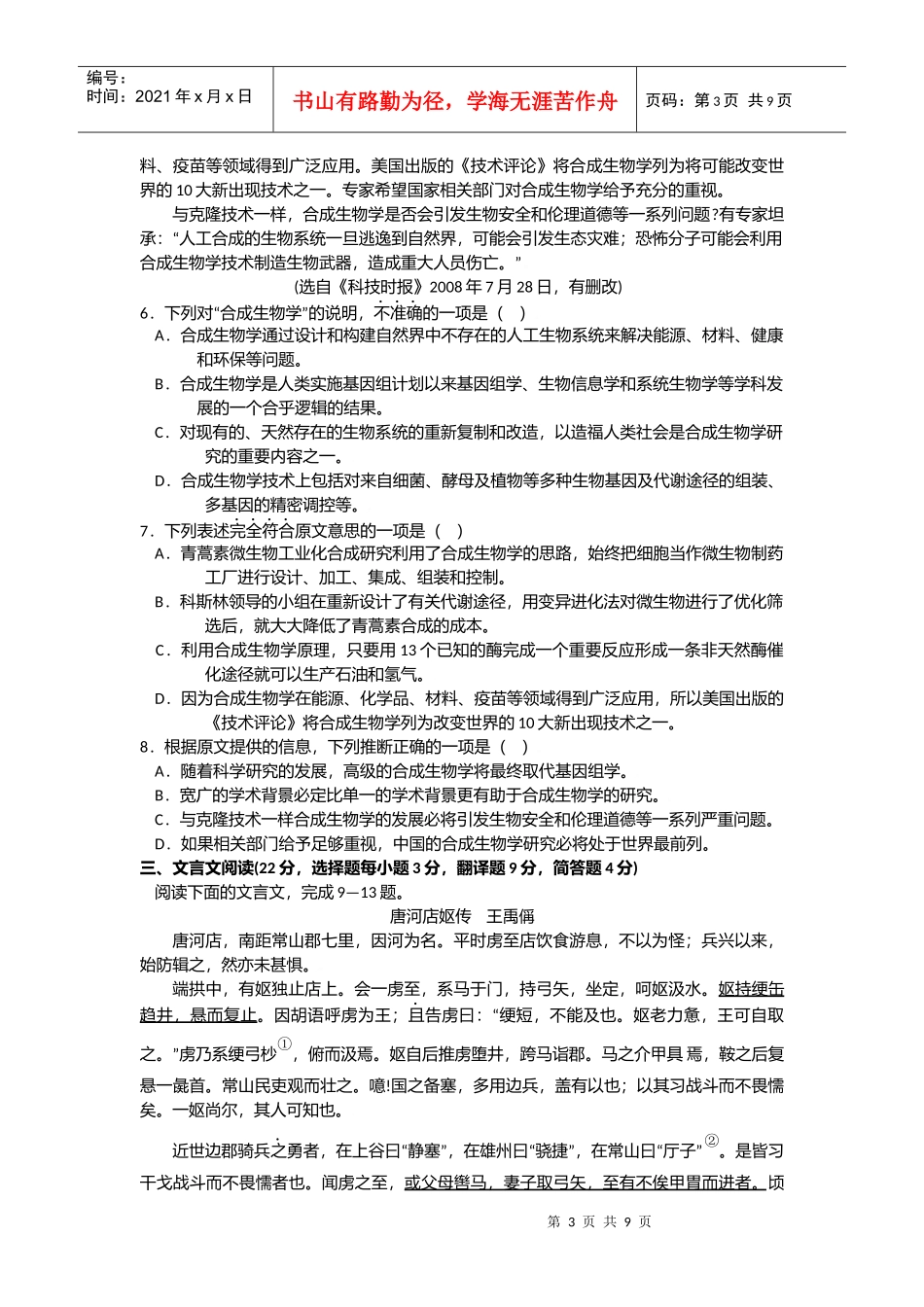 高三语文3月调研考试_第3页