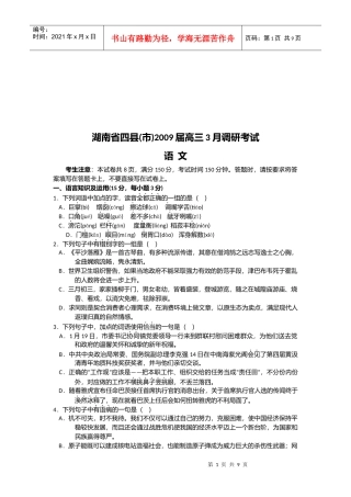 高三语文3月调研考试