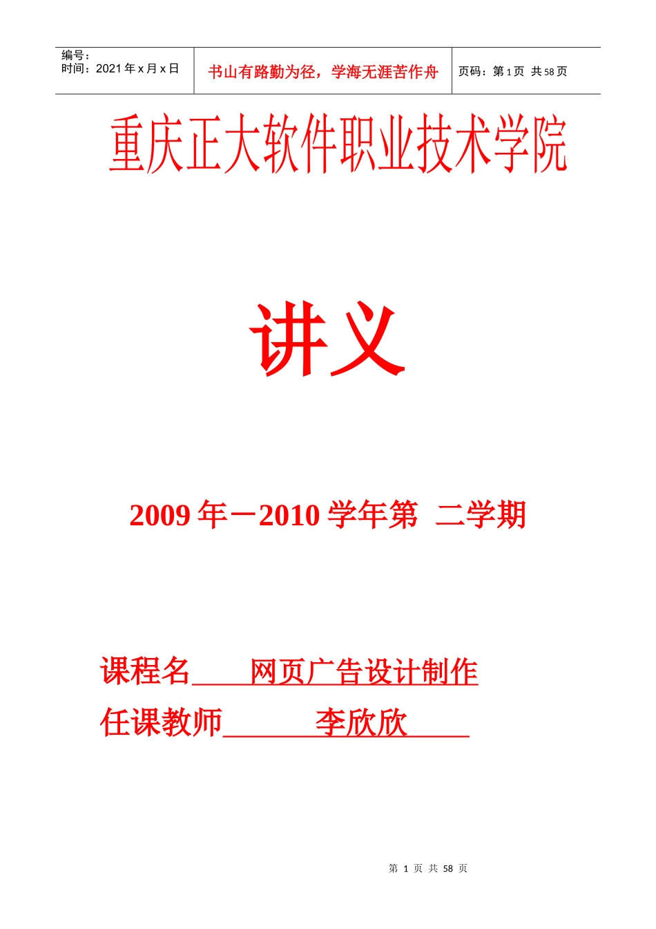 网页广告设计与制作讲义_第1页