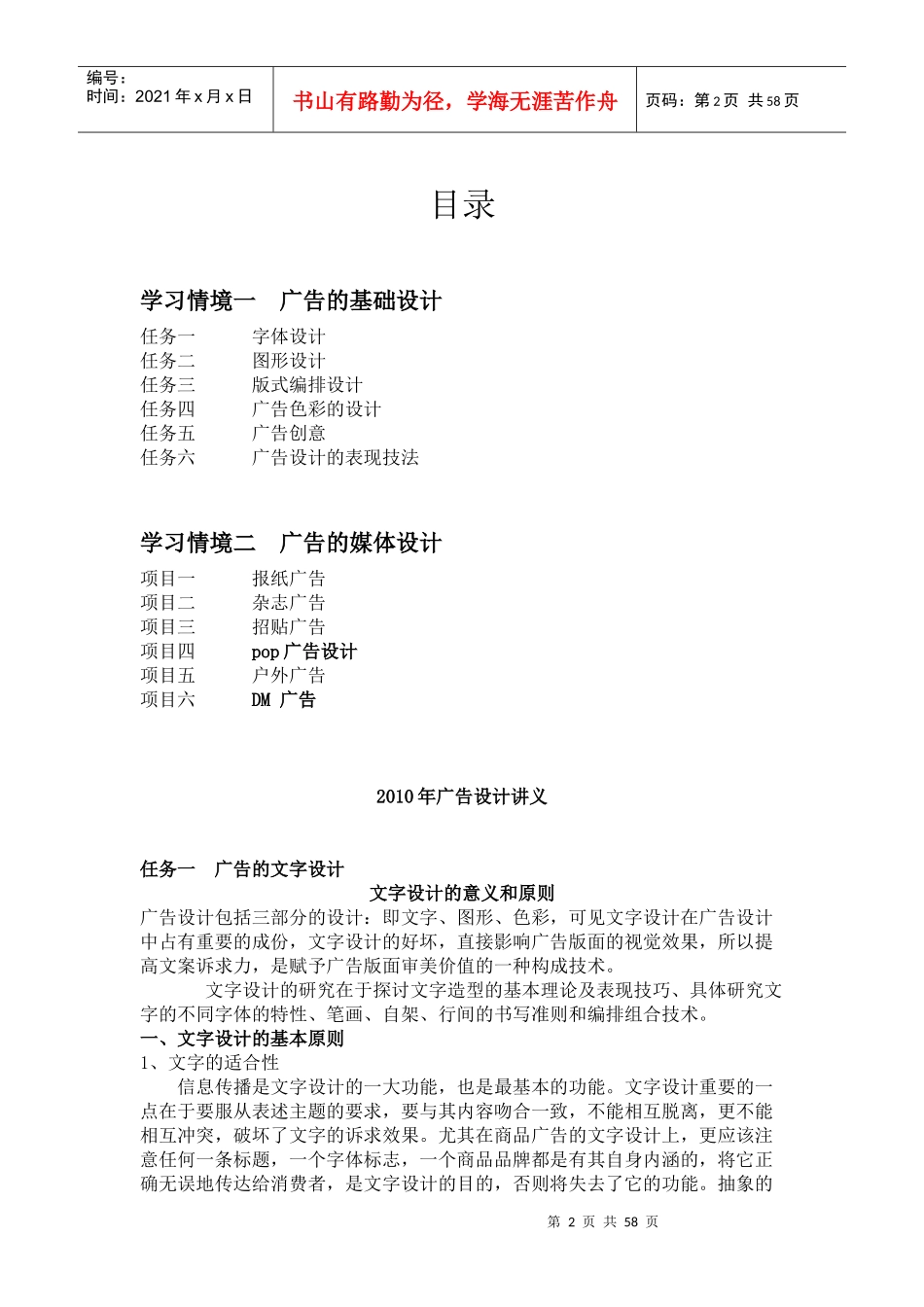 网页广告设计与制作讲义_第2页