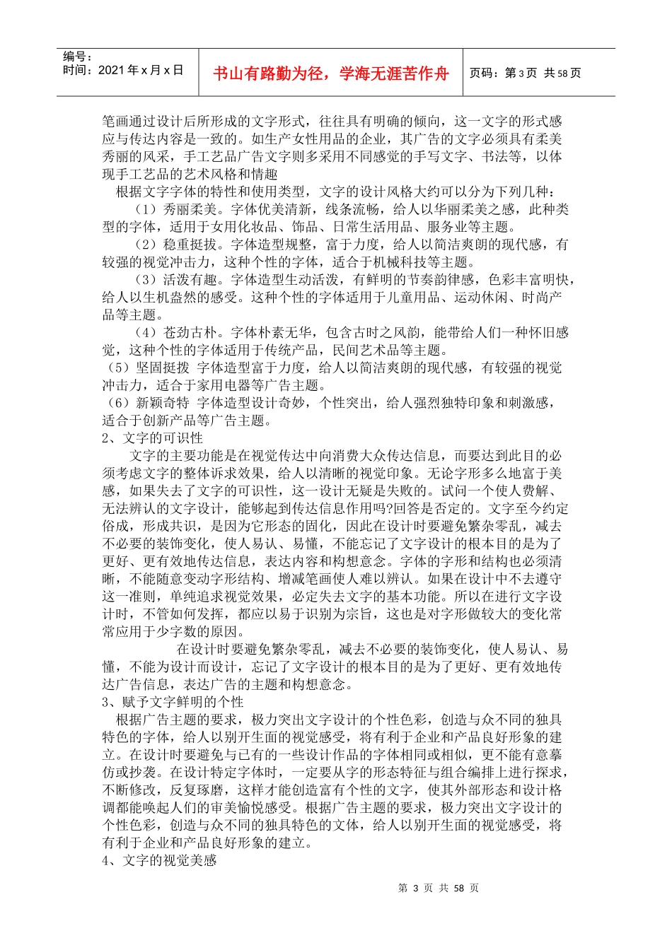 网页广告设计与制作讲义_第3页