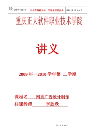 网页广告设计与制作讲义