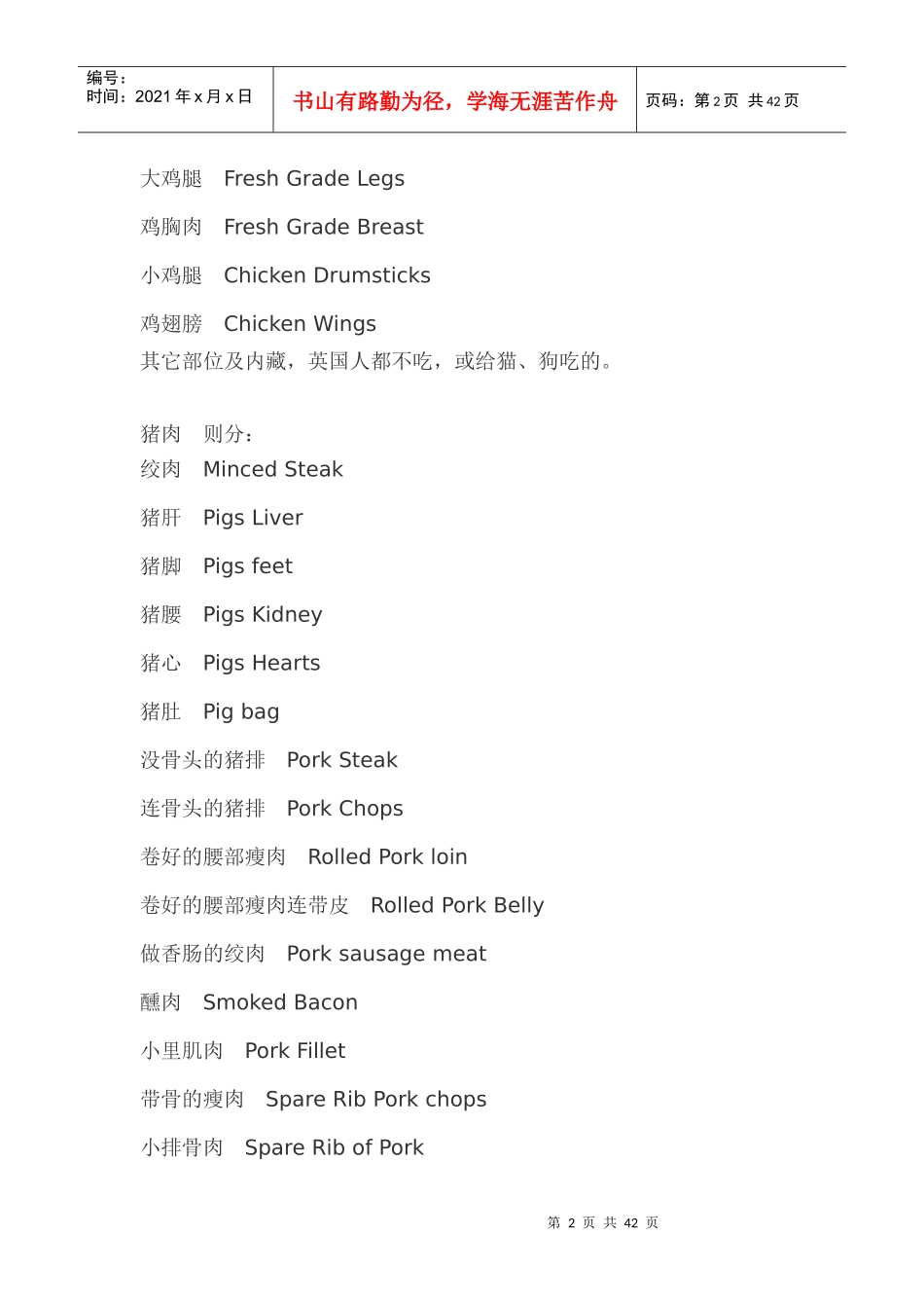 英语_超市物品英文名称_第2页