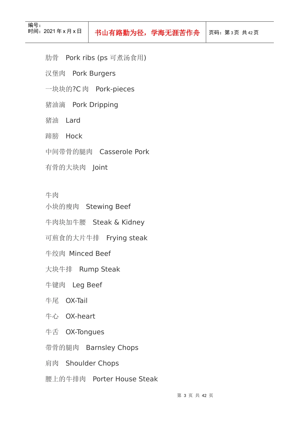 英语_超市物品英文名称_第3页