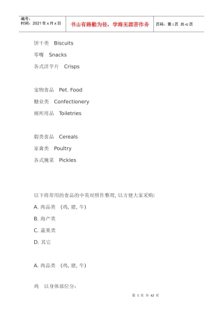 英语_超市物品英文名称