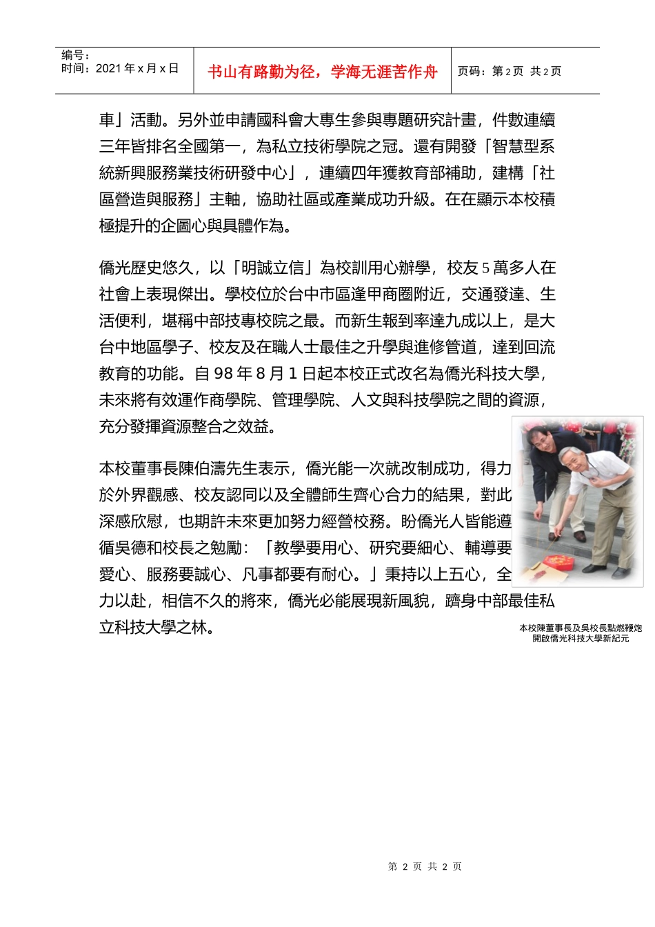 教育部全球资讯网站於6月24日正式发布新闻稿98年度..._第2页