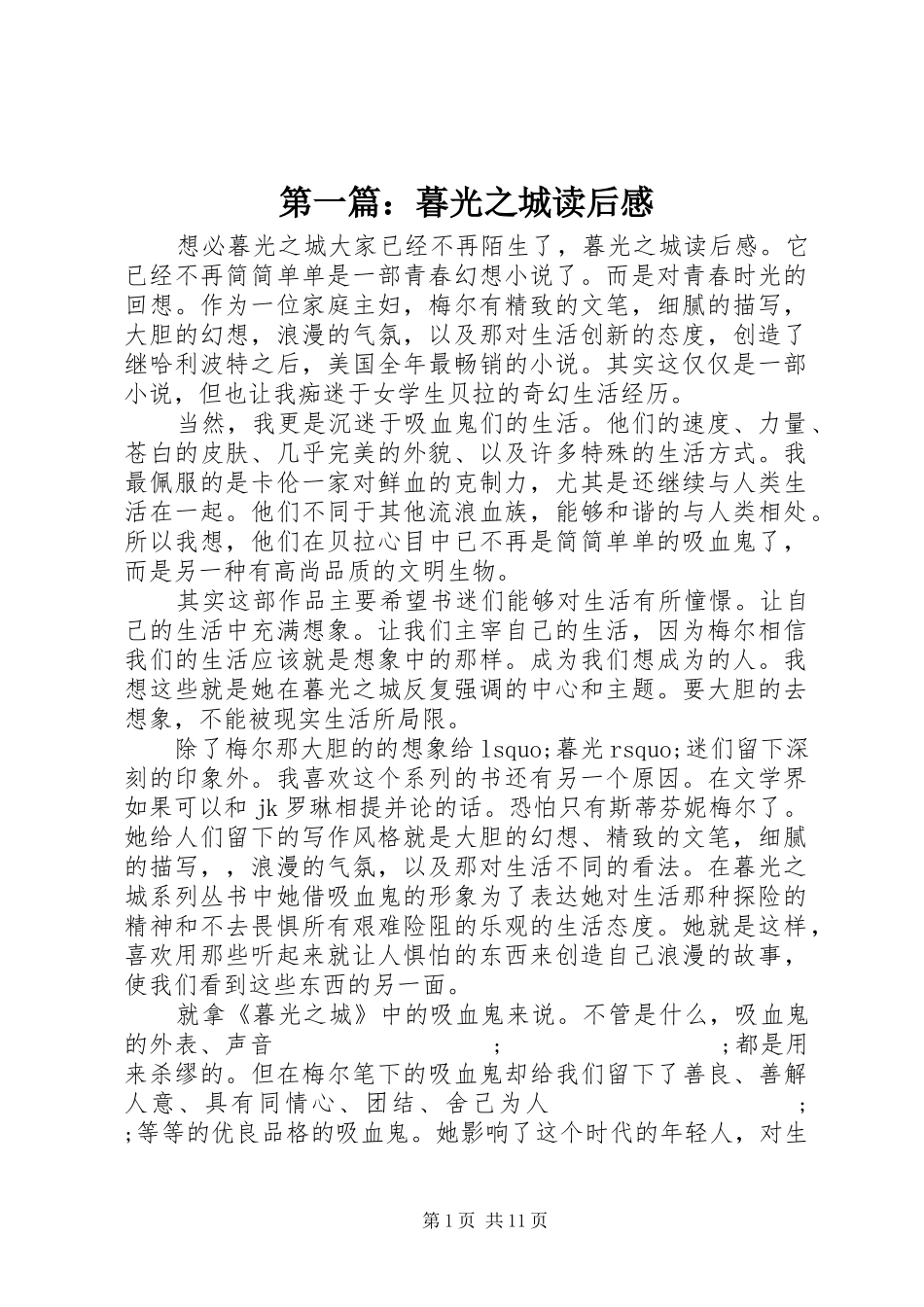 第一篇：暮光之城读后感_第1页