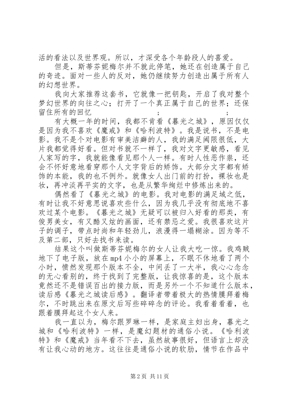 第一篇：暮光之城读后感_第2页
