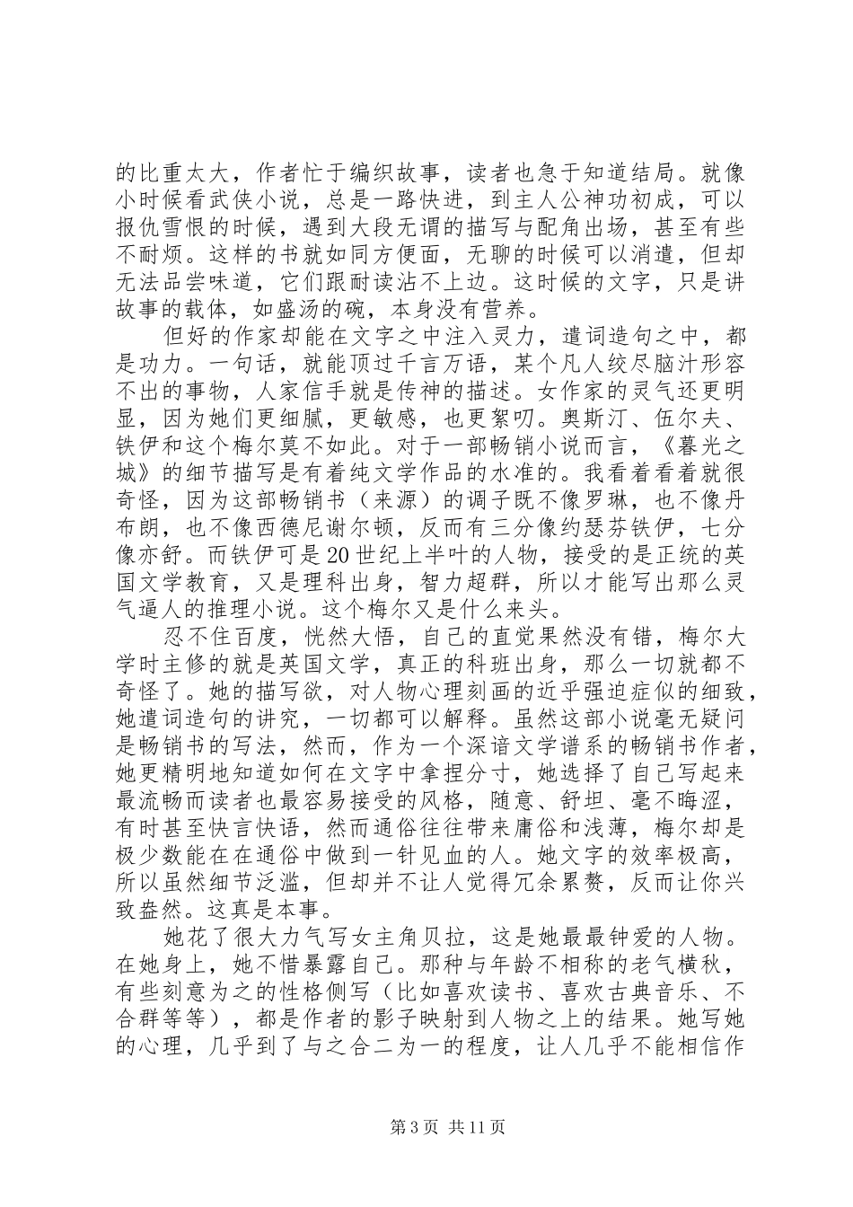 第一篇：暮光之城读后感_第3页