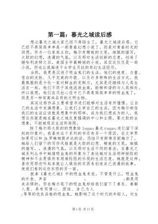 第一篇：暮光之城读后感