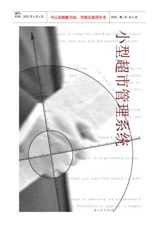 项目：小型超市管理系统[1]560942294