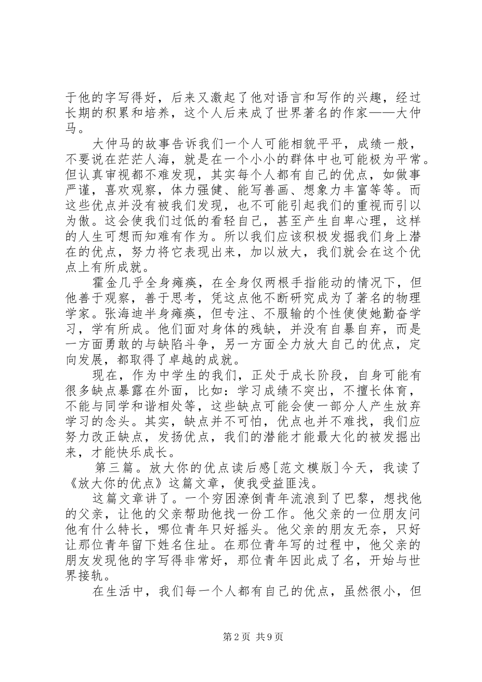 《放大你的优点》读后感_第2页