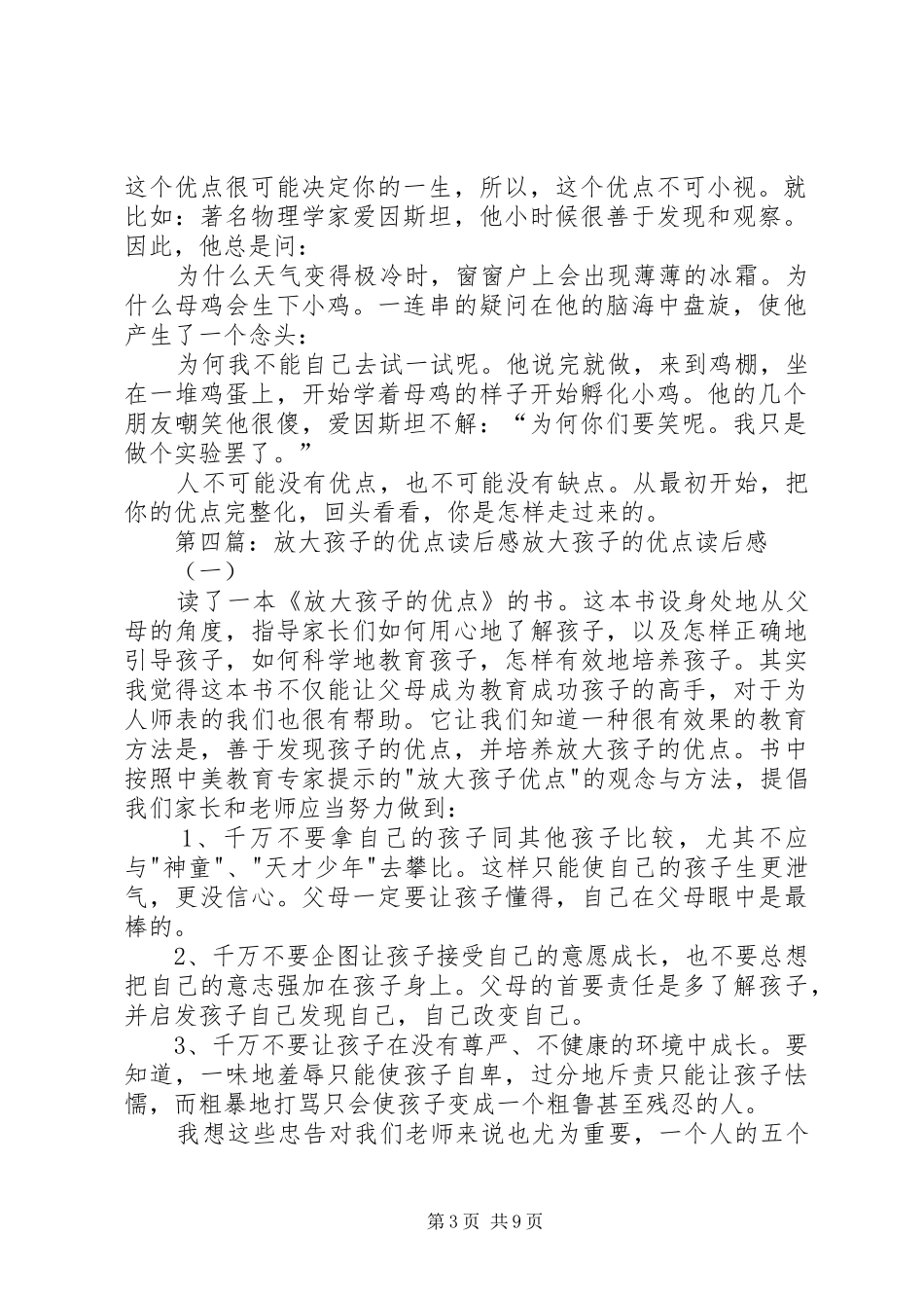 《放大你的优点》读后感_第3页