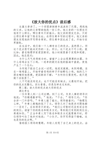 《放大你的优点》读后感