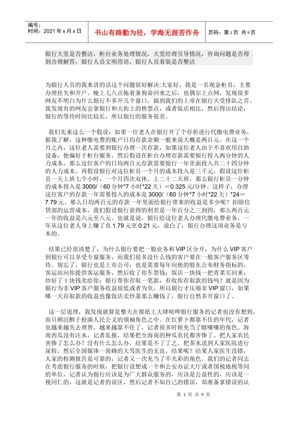 银行服务157794206_第1页