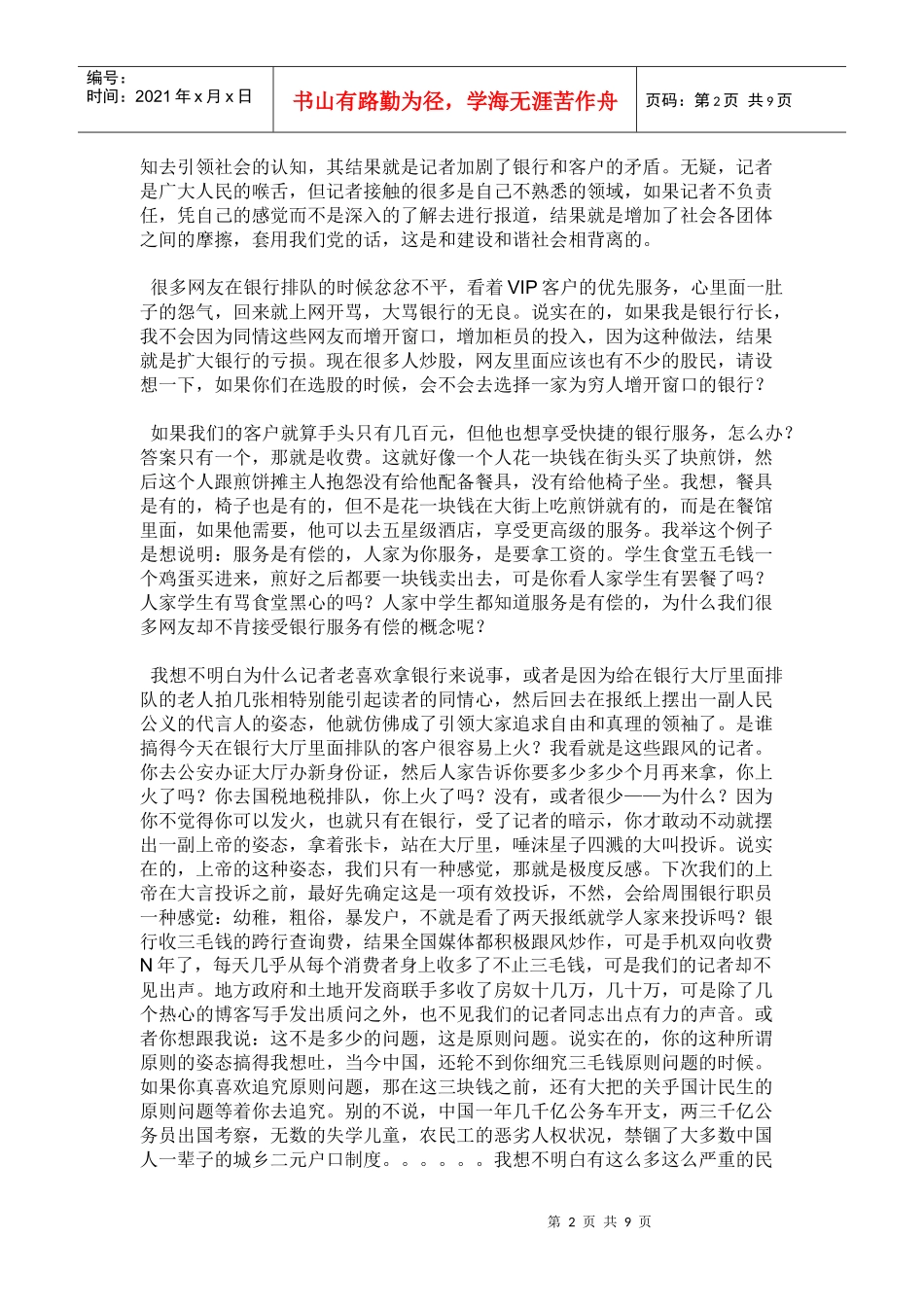 银行服务157794206_第2页