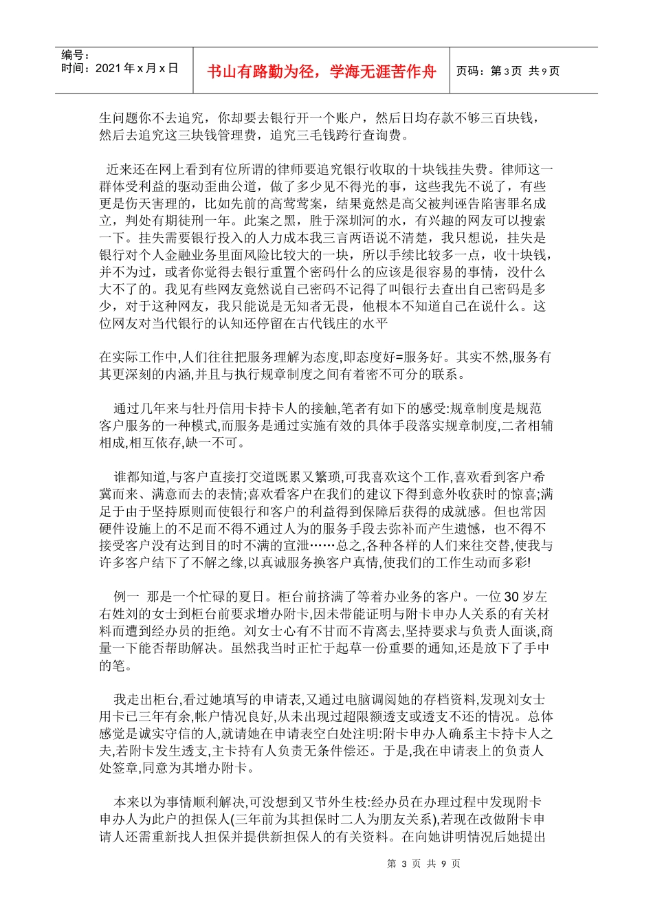 银行服务157794206_第3页