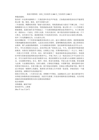 致初中ۥ老师的一封信_写信的作文800字_写信的作文800字精选 