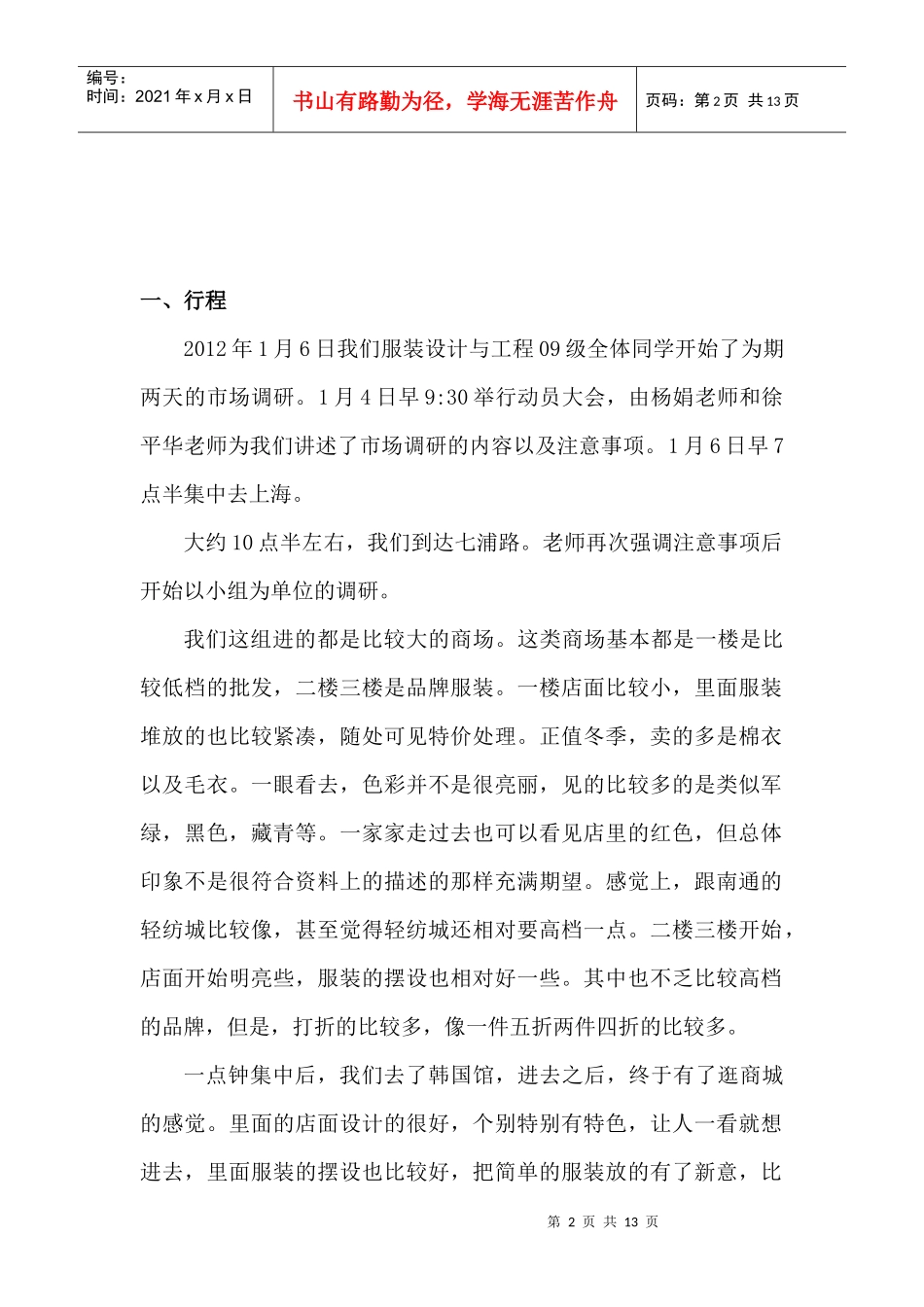 服装市场调研报告范本_第2页
