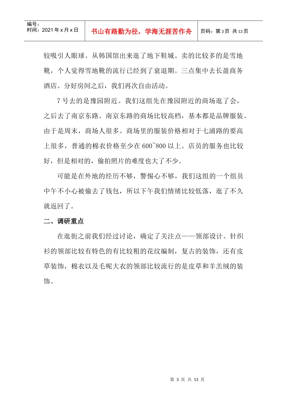 服装市场调研报告范本_第3页