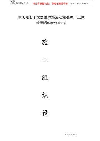 江北生活垃圾场实施性施工方案