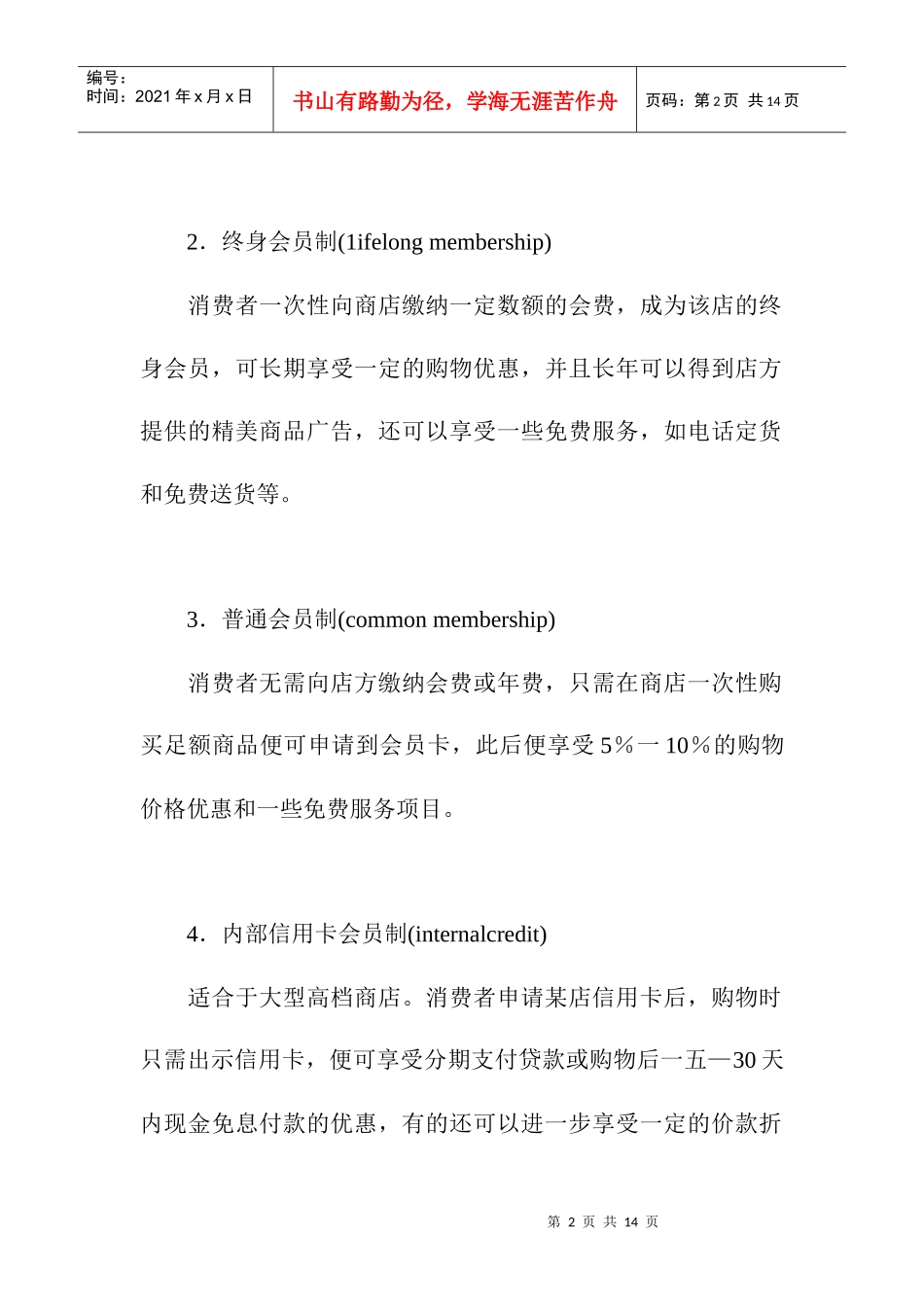 超级市场的营销策略_第2页