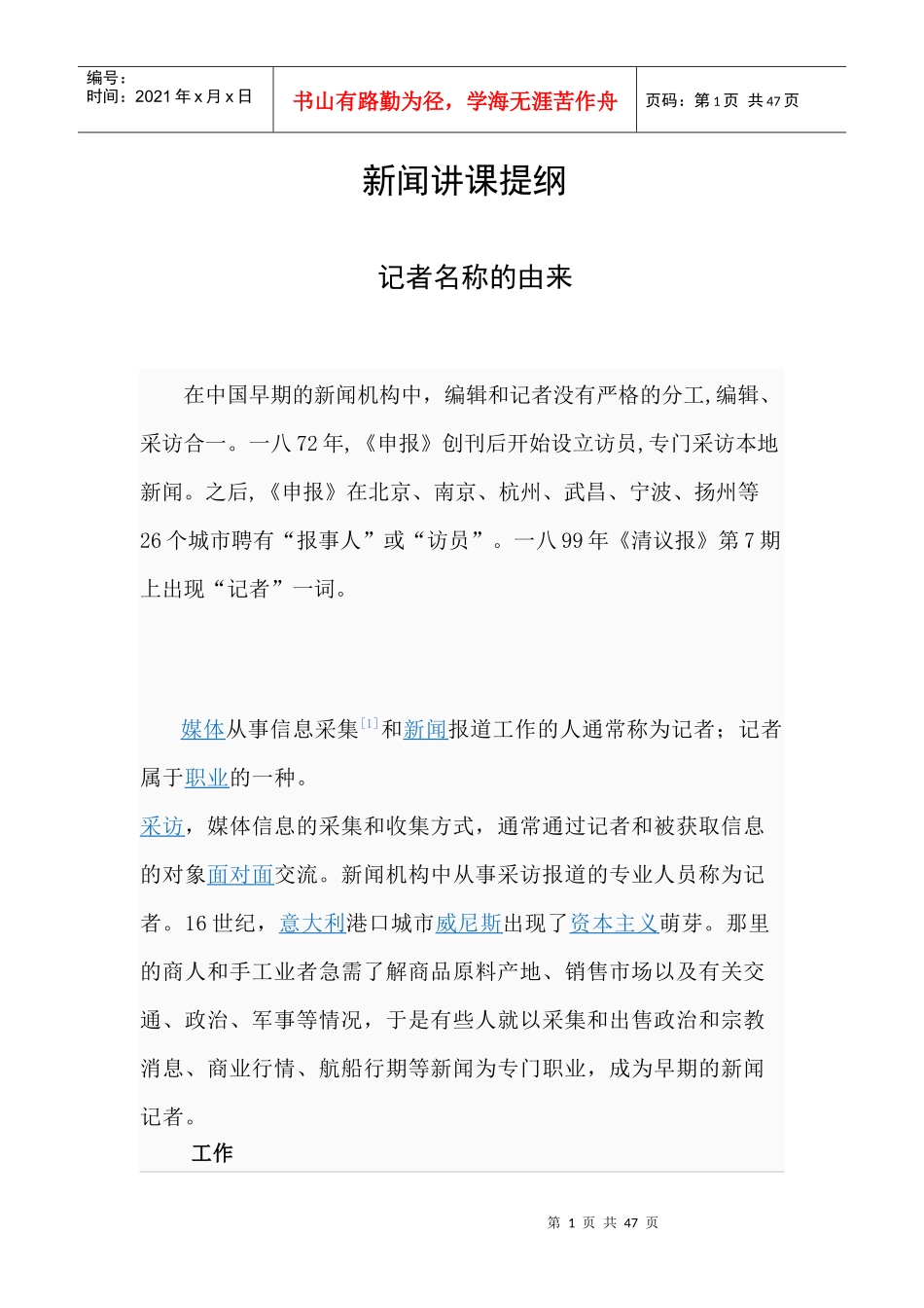 新闻讲课提纲培训课件_第1页