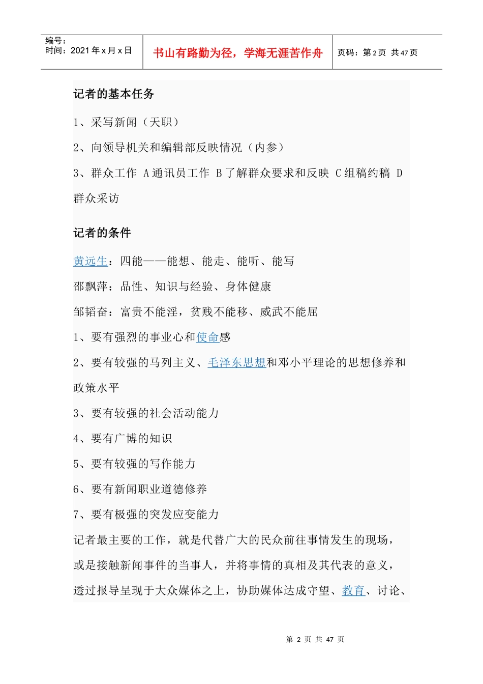 新闻讲课提纲培训课件_第2页