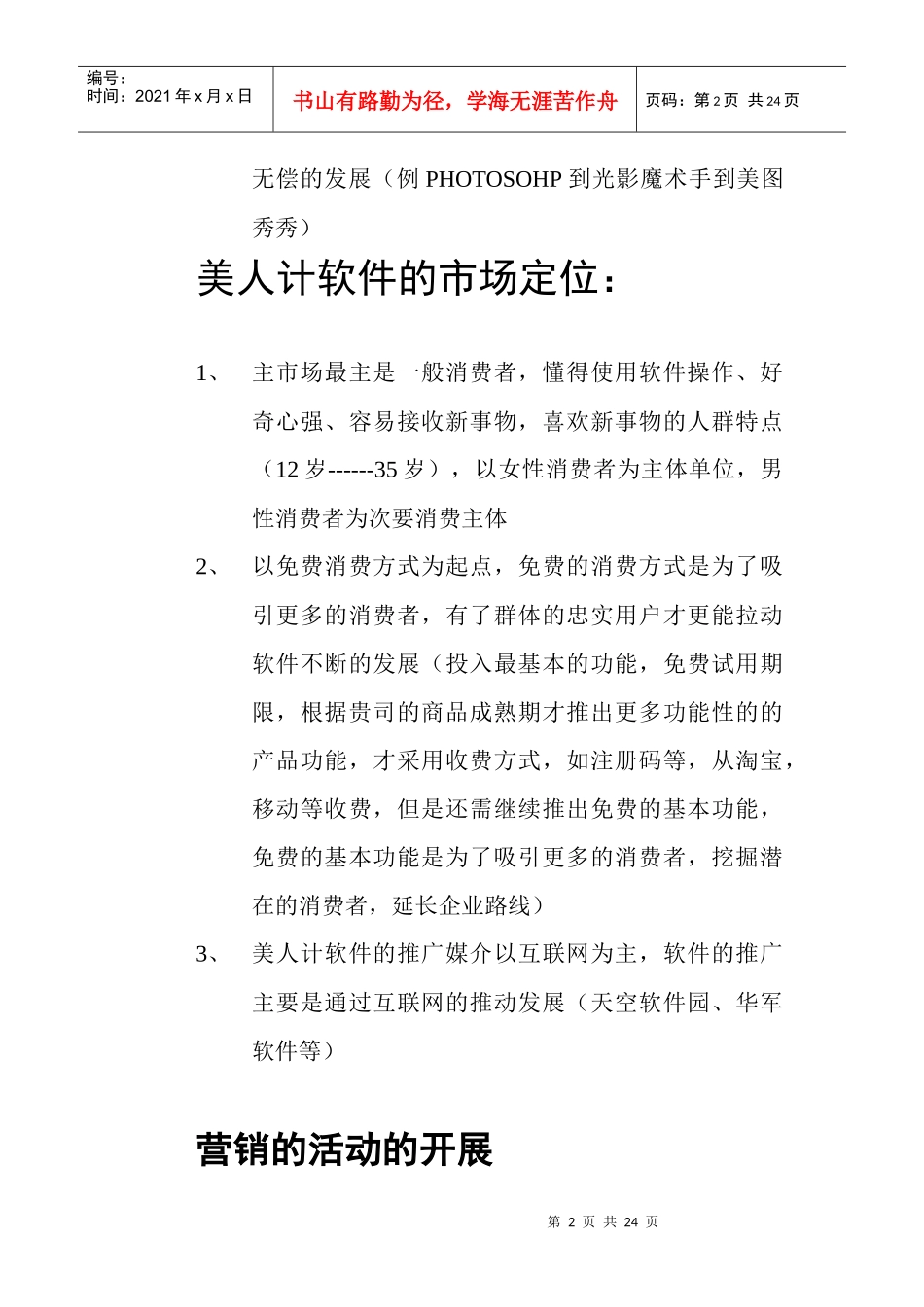 私人形象设计软件全程营销方案_第2页