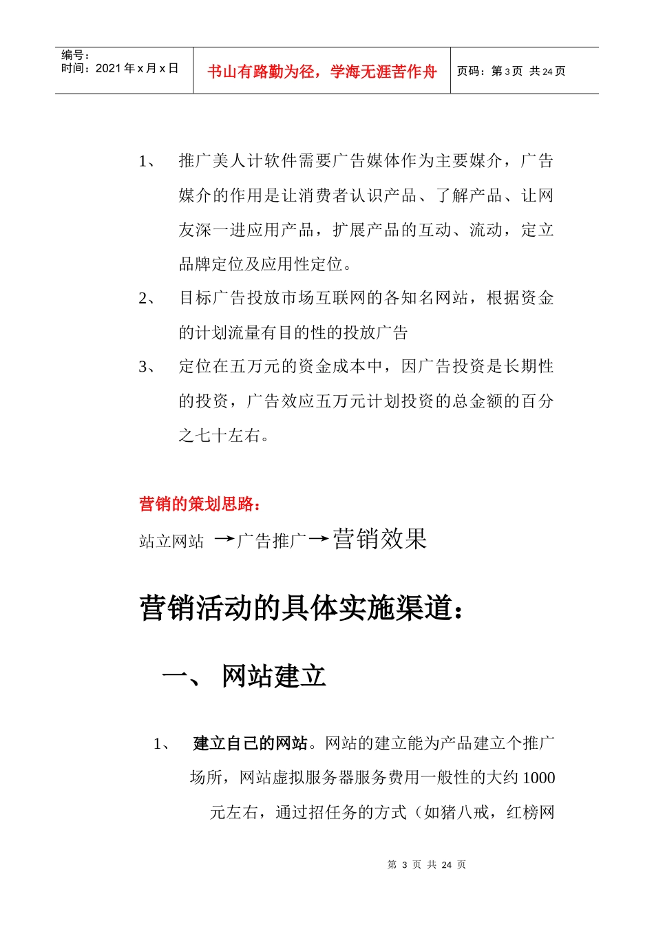 私人形象设计软件全程营销方案_第3页
