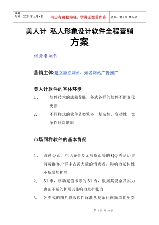 私人形象设计软件全程营销方案