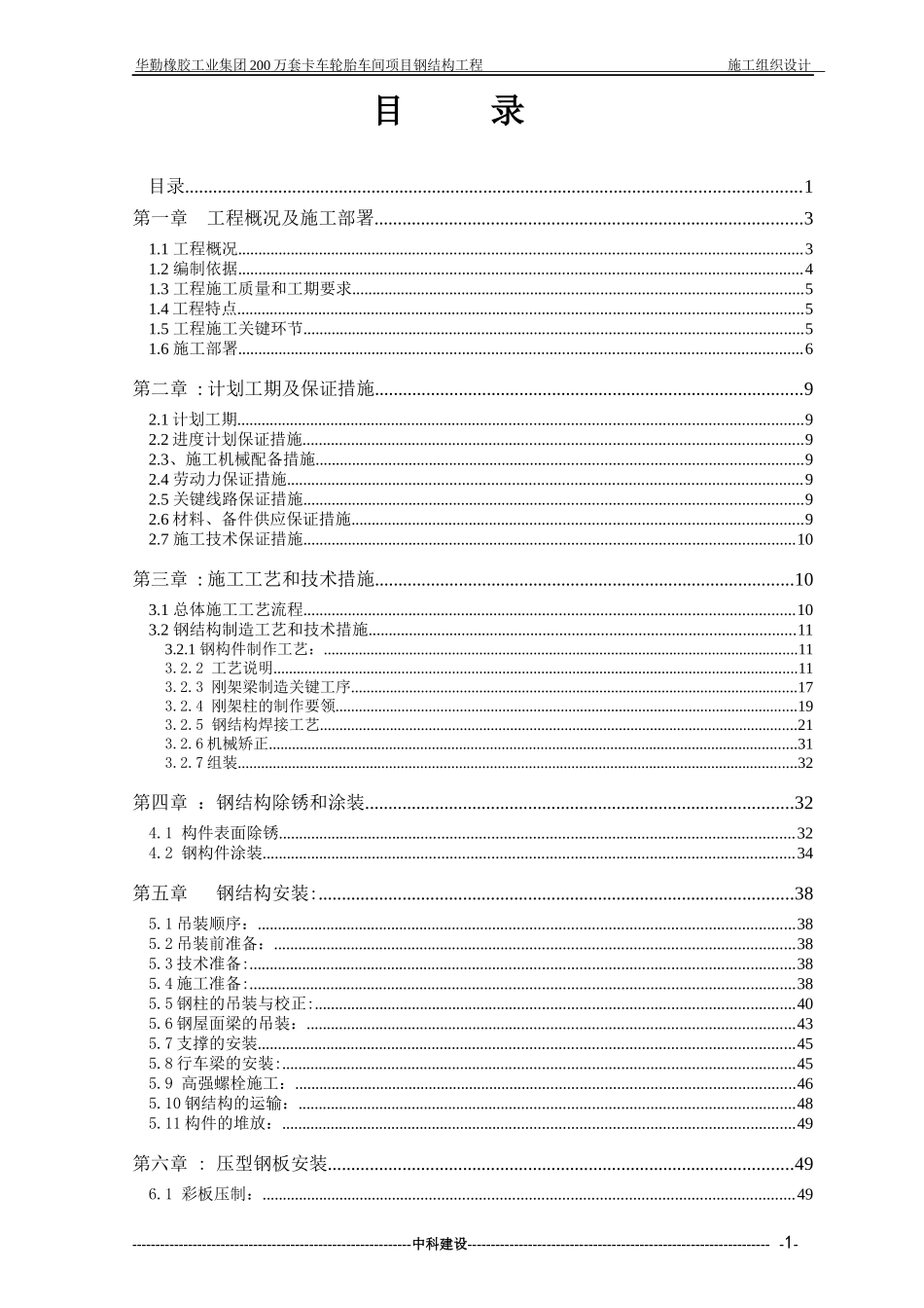 施工方案-钢结构_第2页
