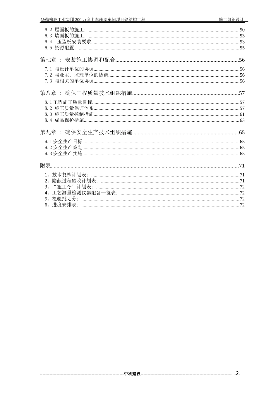 施工方案-钢结构_第3页