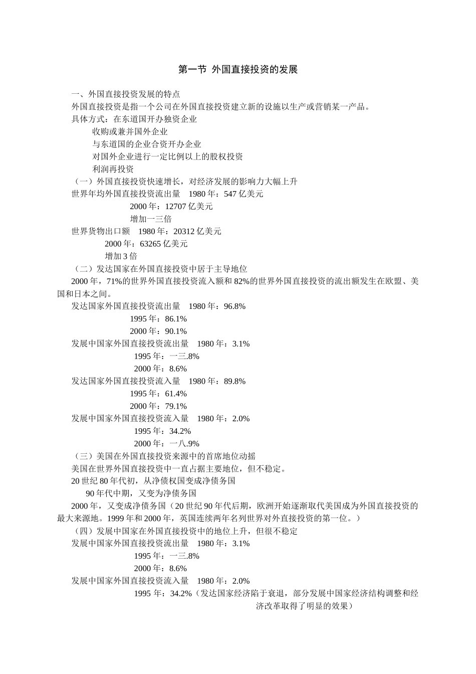 跨国公司与国际贸易相关知识_第2页
