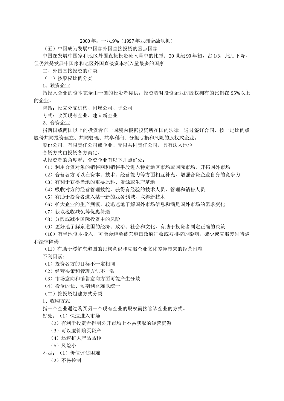 跨国公司与国际贸易相关知识_第3页