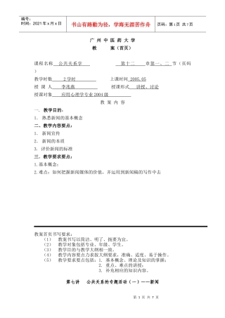 第七讲——公共关系专题活动(一)新闻