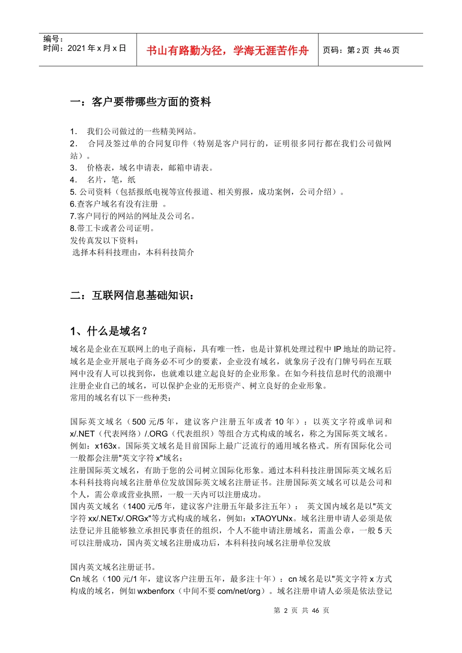 销售入职培训教材_第2页