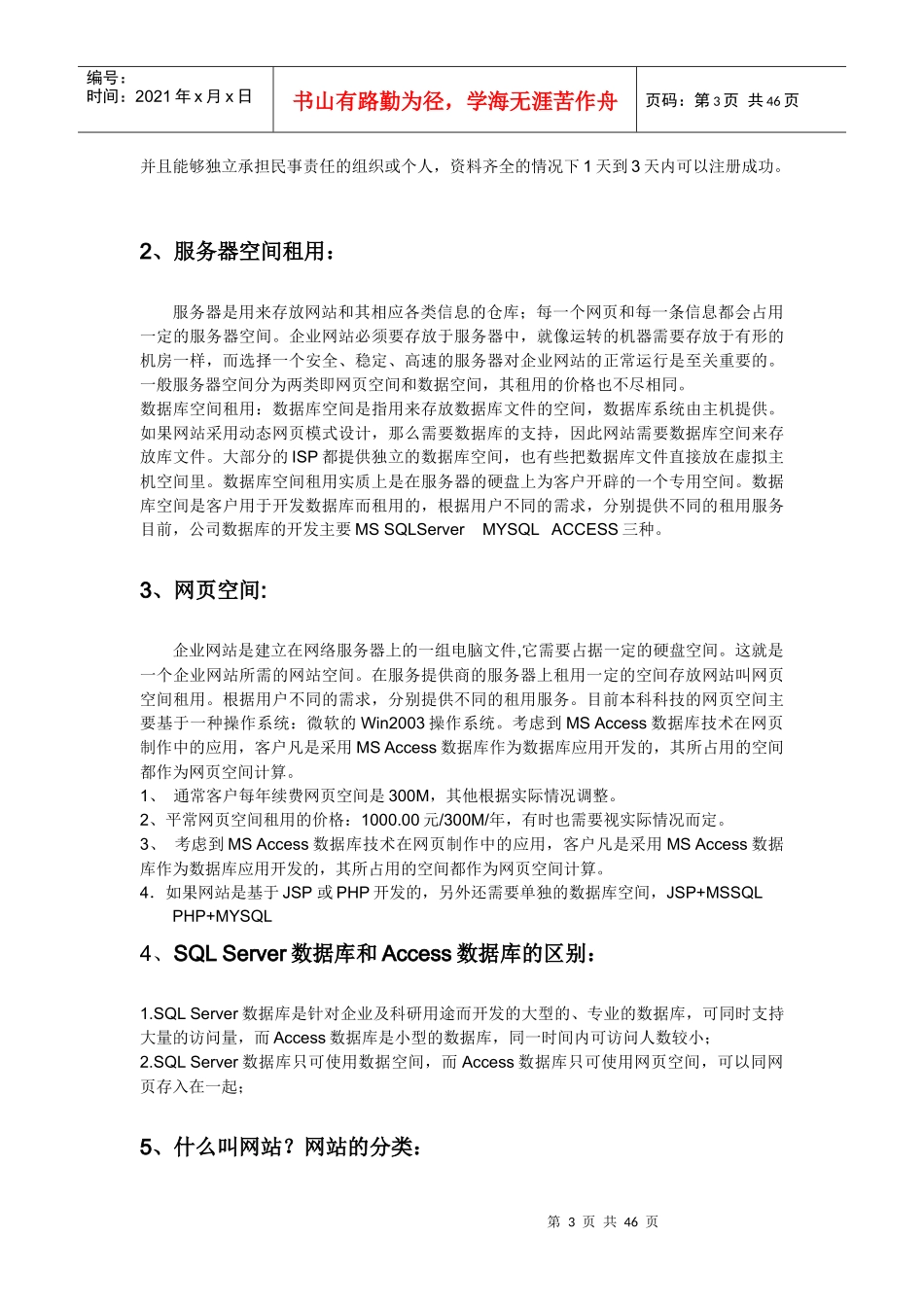 销售入职培训教材_第3页