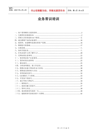 销售入职培训教材